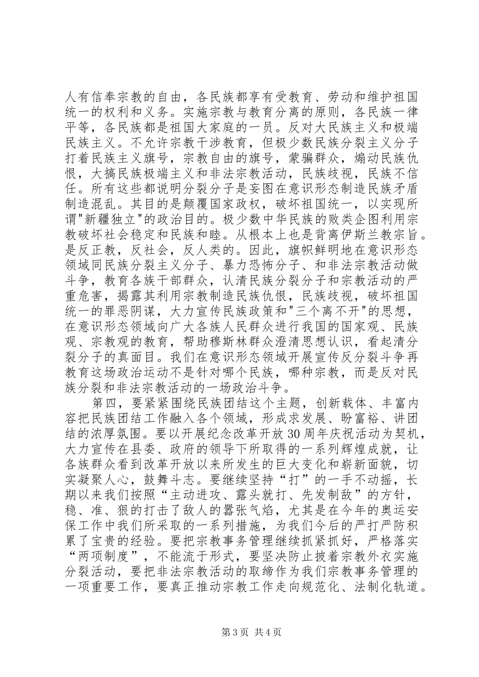 反分裂斗争教育心得体会_第3页