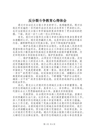 反分裂斗争教育心得体会