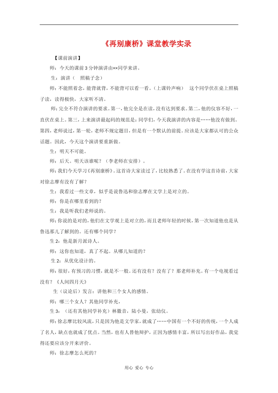 高中语文：1.3 再别康桥 教案（7）鲁人版必修2_第1页