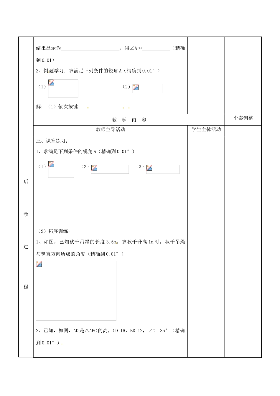 江苏省新沂市第二中学九年级数学下册 7.4 由三角函数值求锐角教案 苏科版_第2页