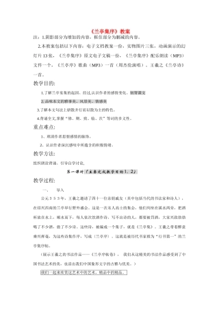 高中语文 兰亭集序教案 大纲人教版第二册
