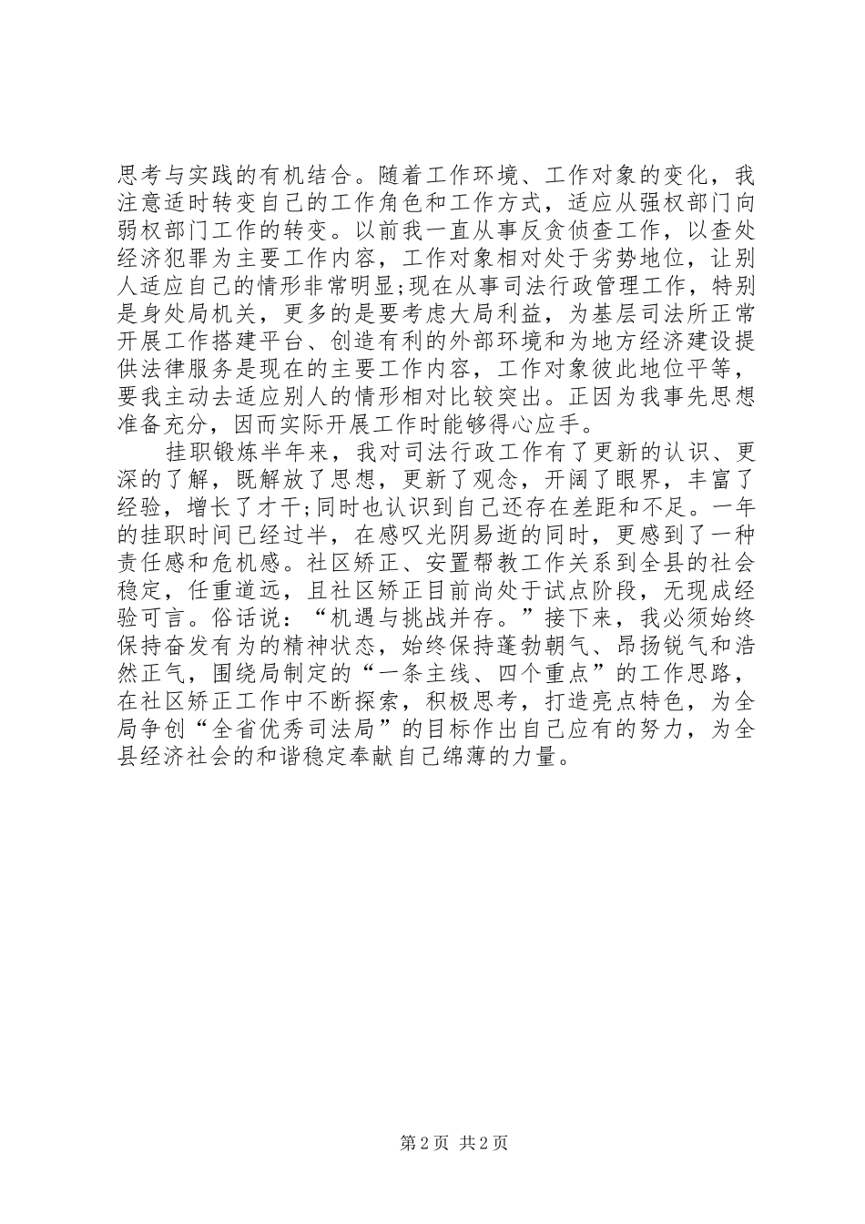 半年挂职锻炼心得体会范文_第2页