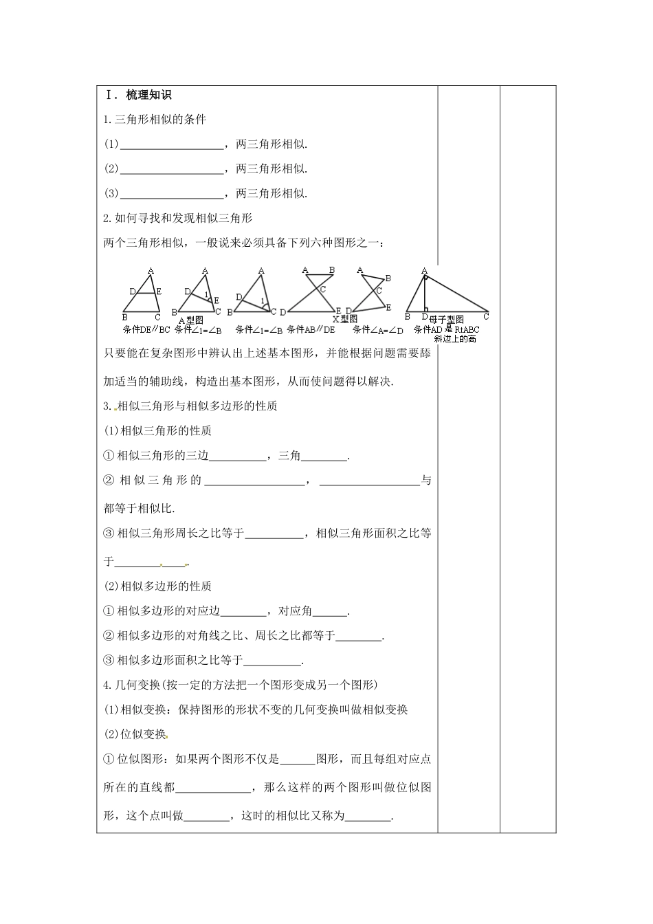 吉林省四平市第十七中学九年级数学下册《第二十七章 相似复习1》教学设计 新人教版_第2页