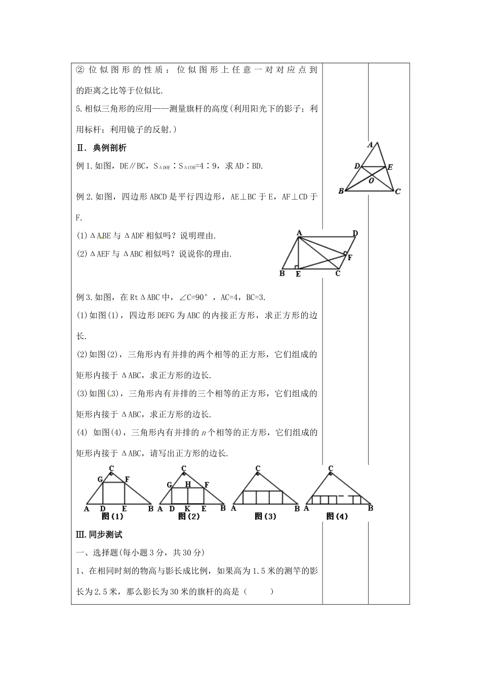 吉林省四平市第十七中学九年级数学下册《第二十七章 相似复习1》教学设计 新人教版_第3页