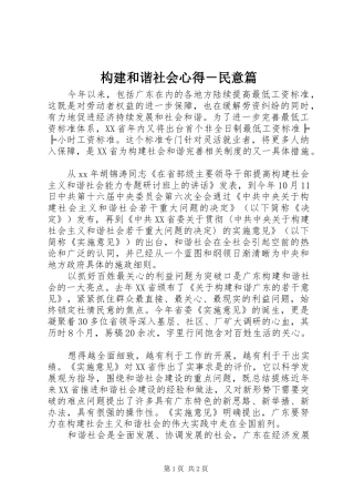 构建和谐社会心得－民意篇