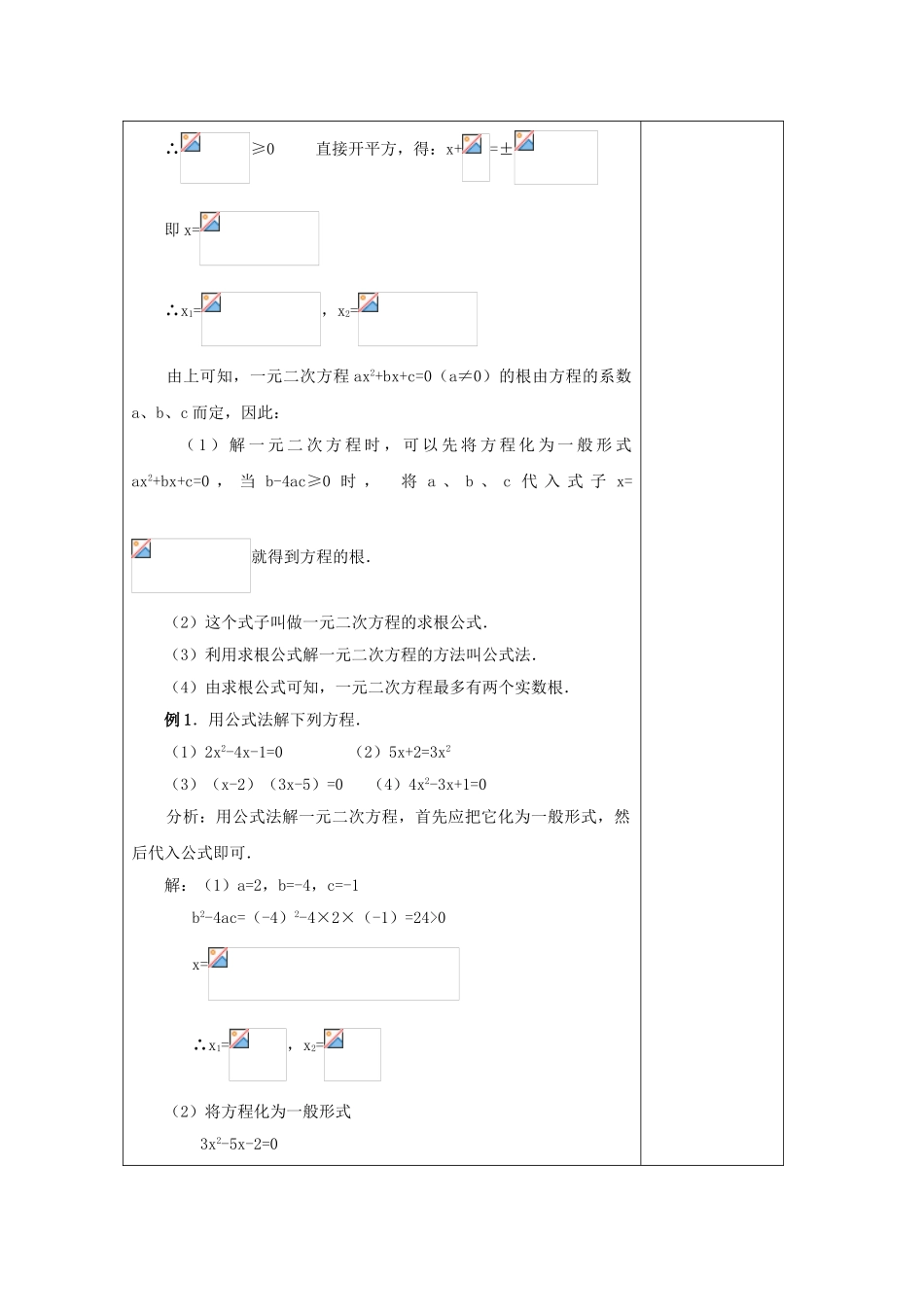 九年级数学上册 第2章 一元二次方程 2.2 一元二次方程的解法教案 （新版）湘教版-（新版）湘教版初中九年级上册数学教案_第2页