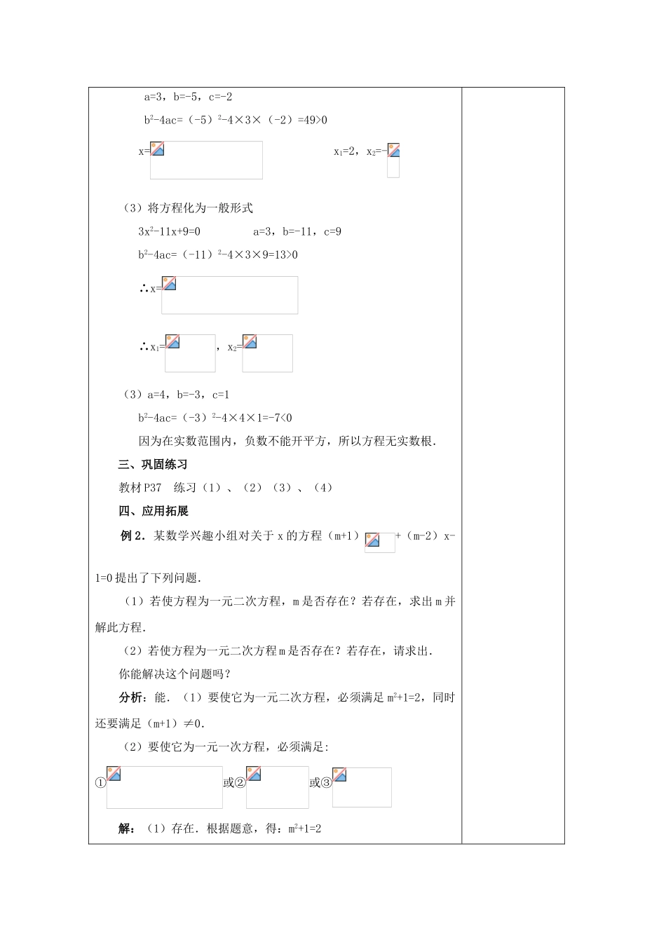 九年级数学上册 第2章 一元二次方程 2.2 一元二次方程的解法教案 （新版）湘教版-（新版）湘教版初中九年级上册数学教案_第3页