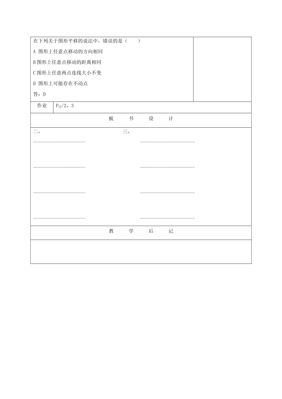 江苏省淮安市开明中学七年级数学下册 7.3《图形的平移》教案（2） 苏科版_第3页