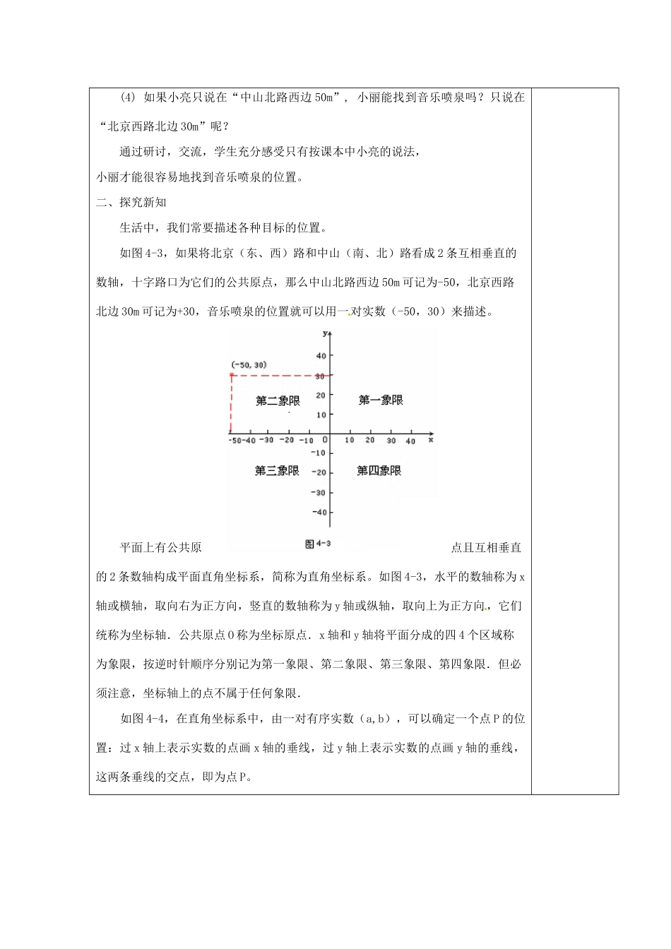 江苏省涟水县徐集中学八年级数学上册 第四章 数据、位置的变化 4.3 平面直角坐标系教案1 苏科版_第2页