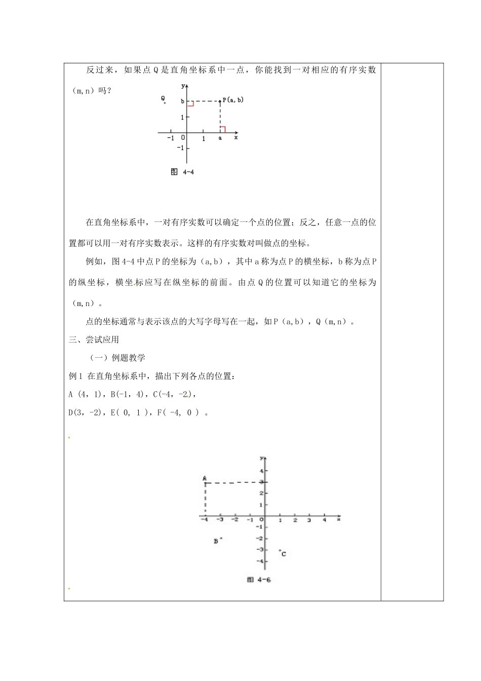 江苏省涟水县徐集中学八年级数学上册 第四章 数据、位置的变化 4.3 平面直角坐标系教案1 苏科版_第3页