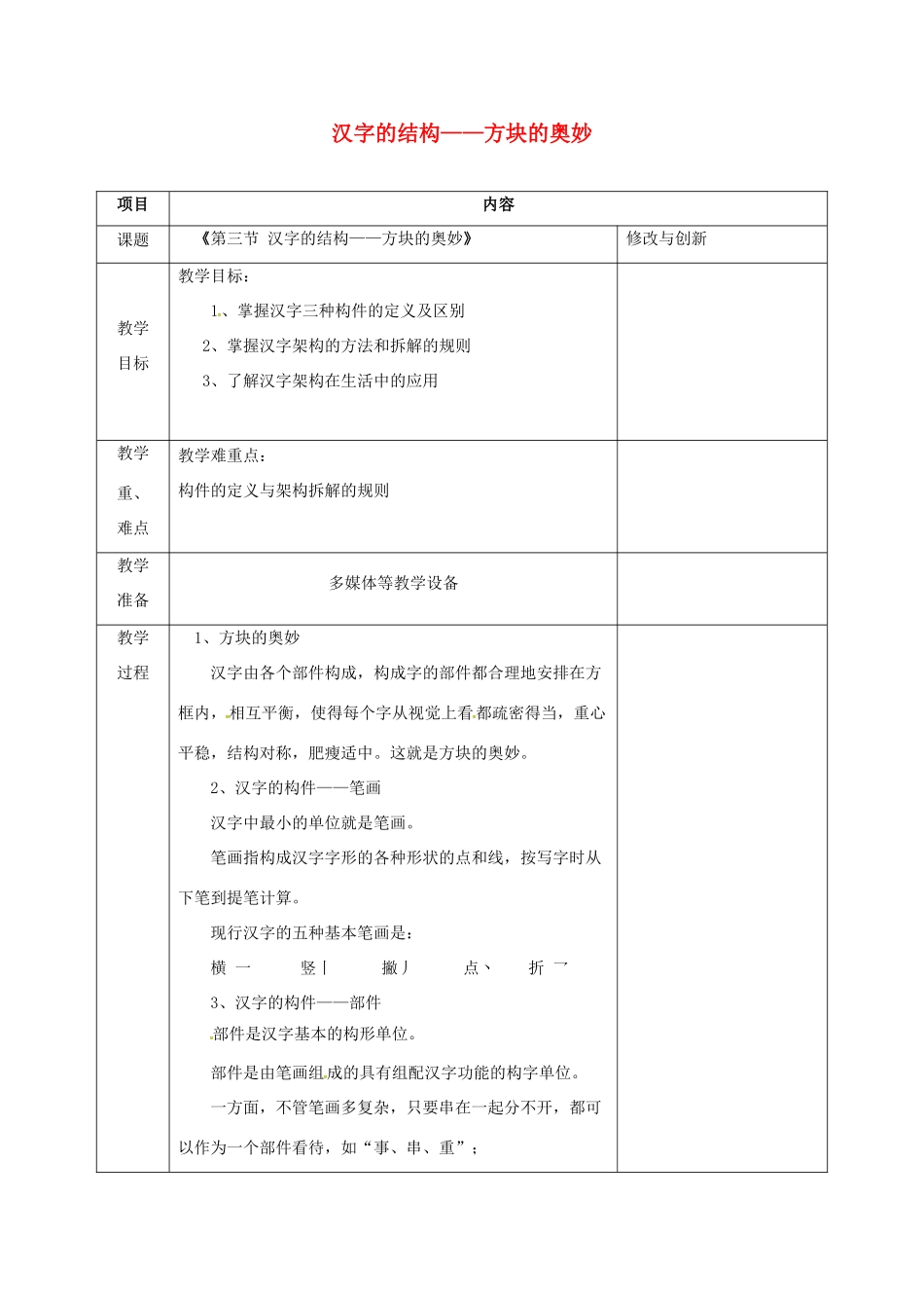 高中语文 第三单元 第三节 汉字的结构-方块的奥妙教案 新人教版选修《语言文字应用》-新人教版高二《语言文字应用》语文教案_第1页