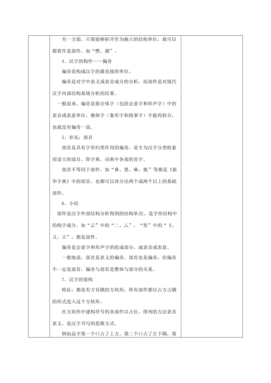 高中语文 第三单元 第三节 汉字的结构-方块的奥妙教案 新人教版选修《语言文字应用》-新人教版高二《语言文字应用》语文教案_第2页