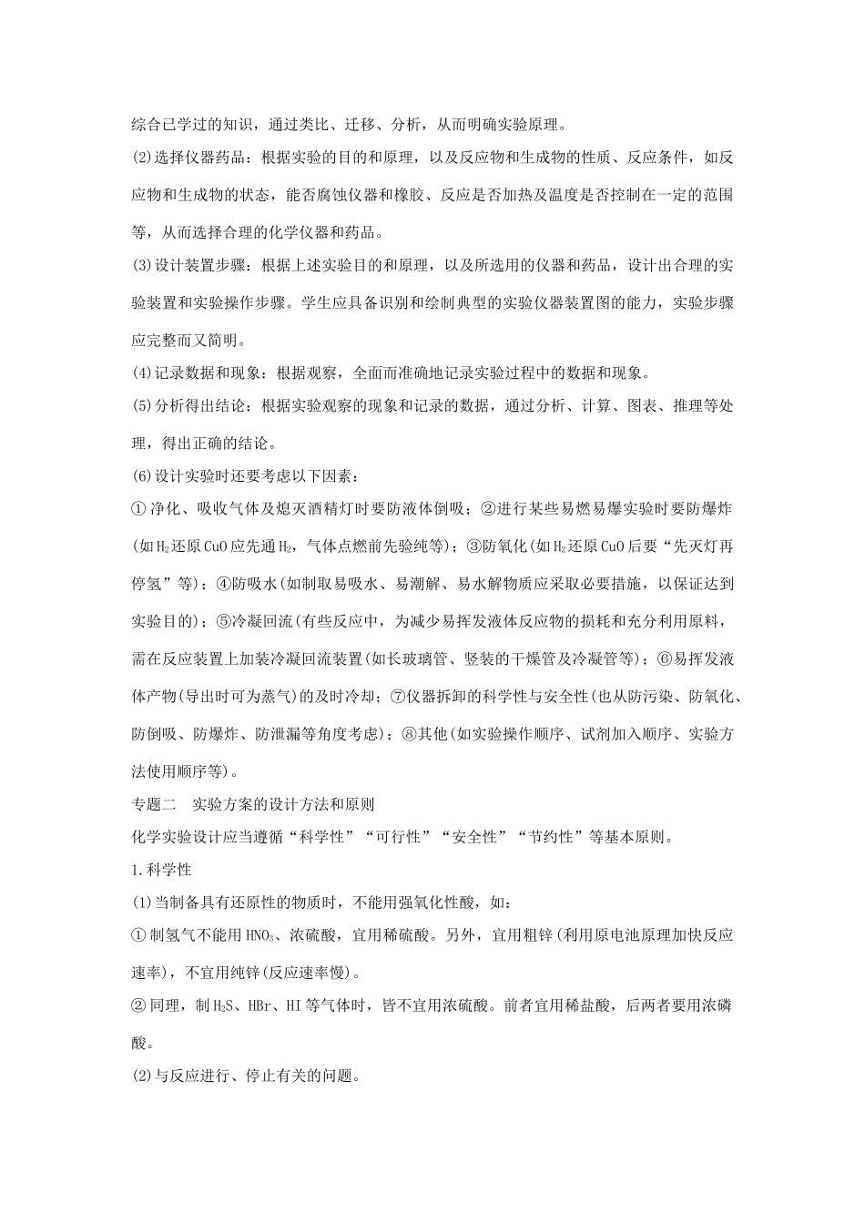 高中化学 专题2 物质性质的探究 专题整合提升教案（选修6）-人教版高中选修6化学教案_第2页
