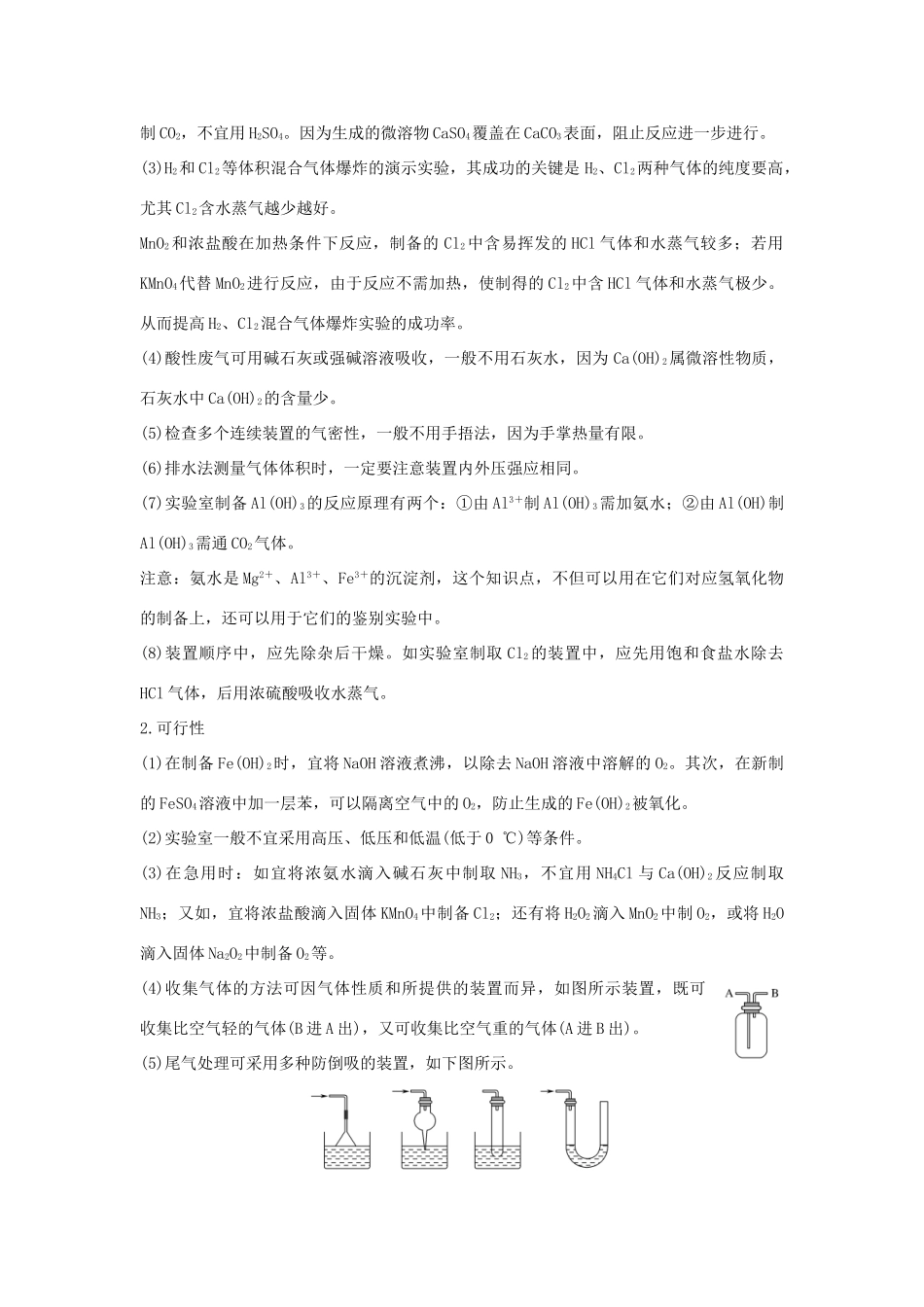 高中化学 专题2 物质性质的探究 专题整合提升教案（选修6）-人教版高中选修6化学教案_第3页