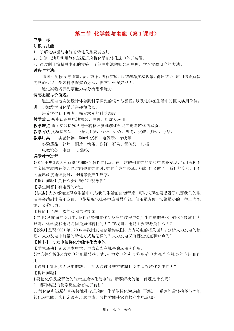 高中化学：2.2《化学能与电能》教案（第1课时）（新人教版必修2）_第1页