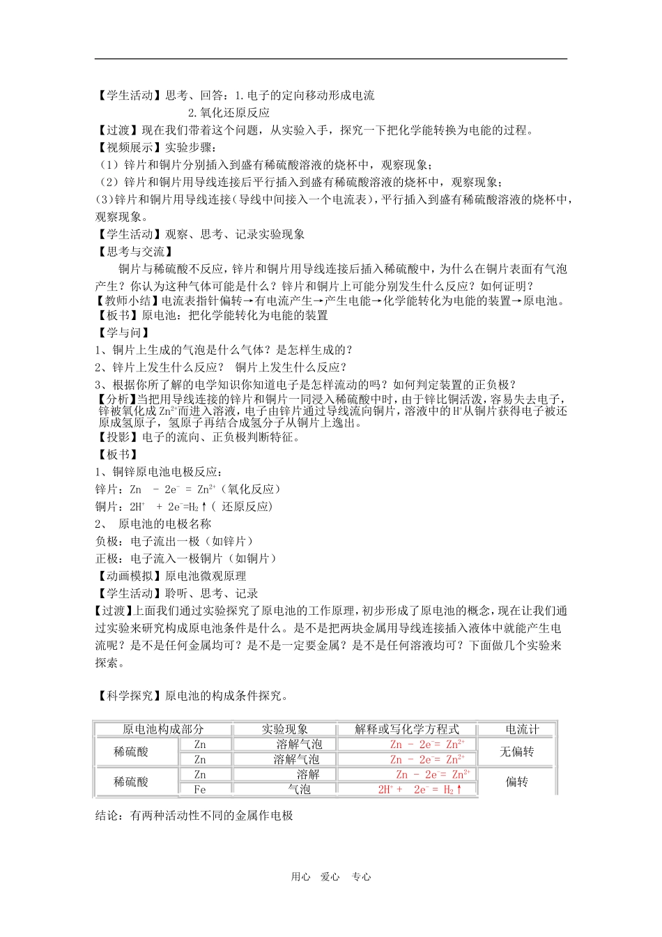 高中化学：2.2《化学能与电能》教案（第1课时）（新人教版必修2）_第2页