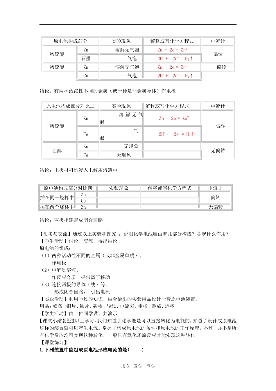 高中化学：2.2《化学能与电能》教案（第1课时）（新人教版必修2）_第3页