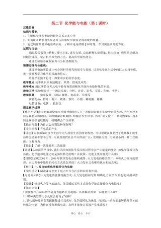 高中化学：2.2《化学能与电能》教案（第1课时）（新人教版必修2）