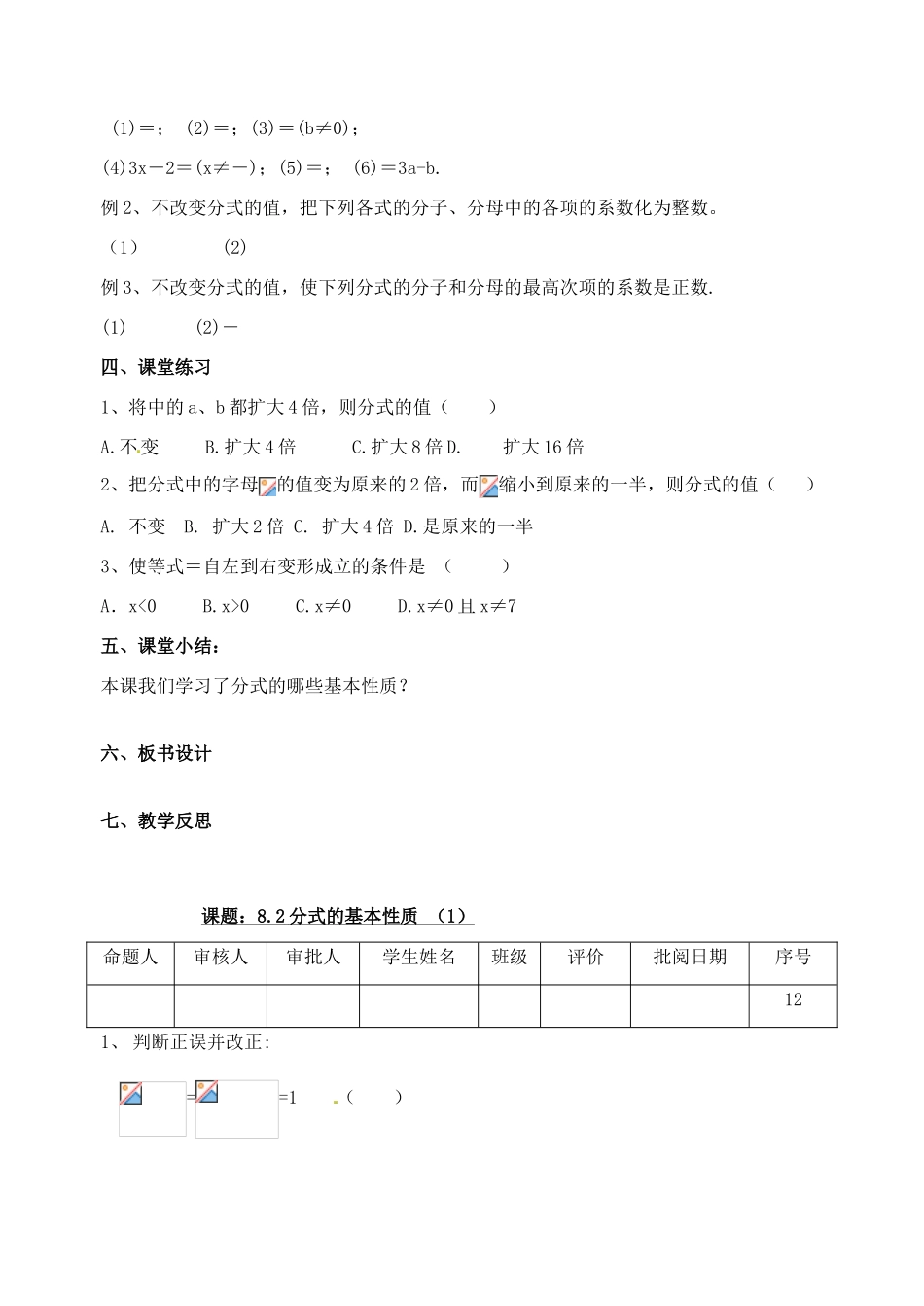 江苏省洪泽外国语中学八年级数学下册《8.2 分式的基本性质》教案（1） 苏科版_第2页