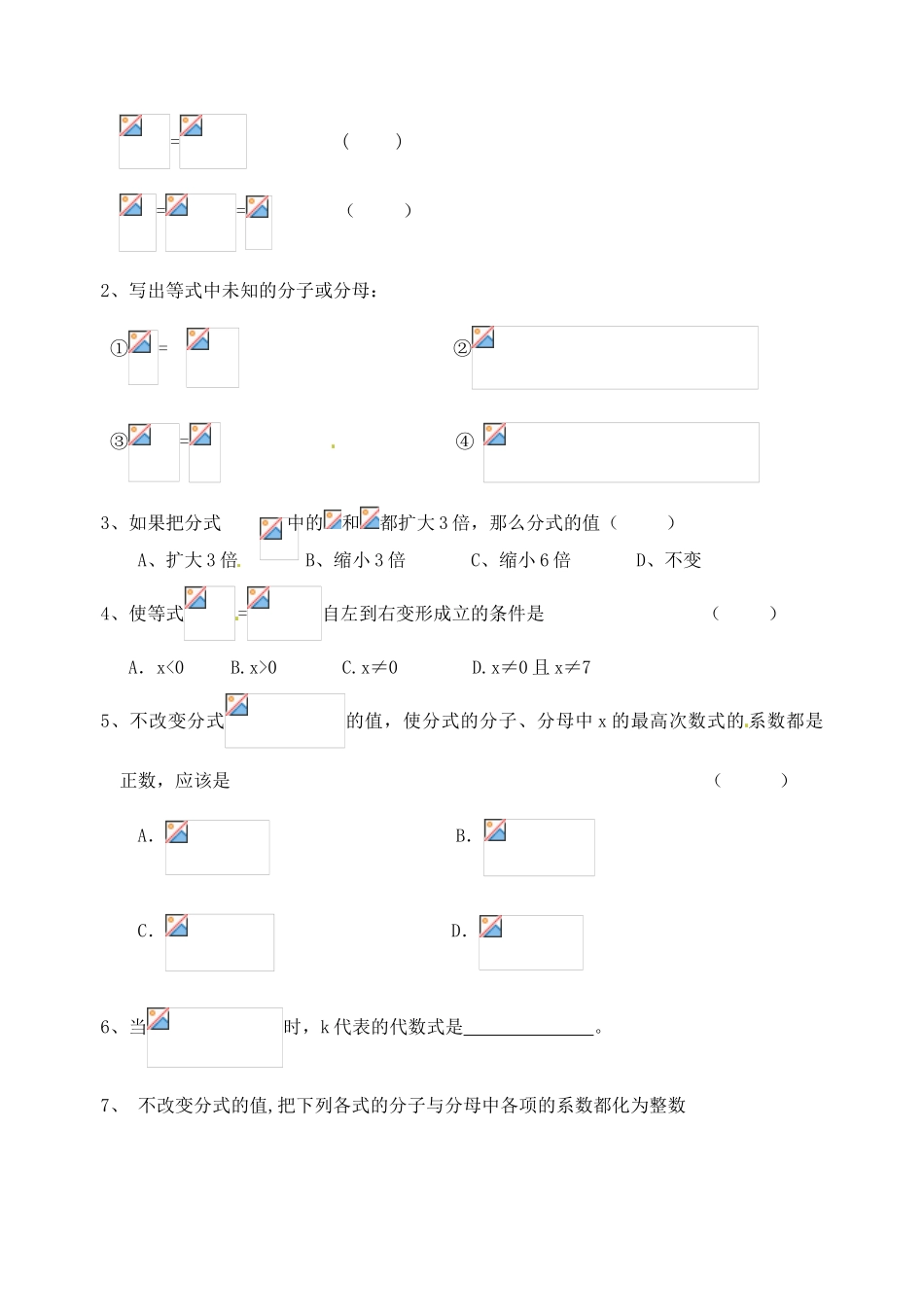 江苏省洪泽外国语中学八年级数学下册《8.2 分式的基本性质》教案（1） 苏科版_第3页