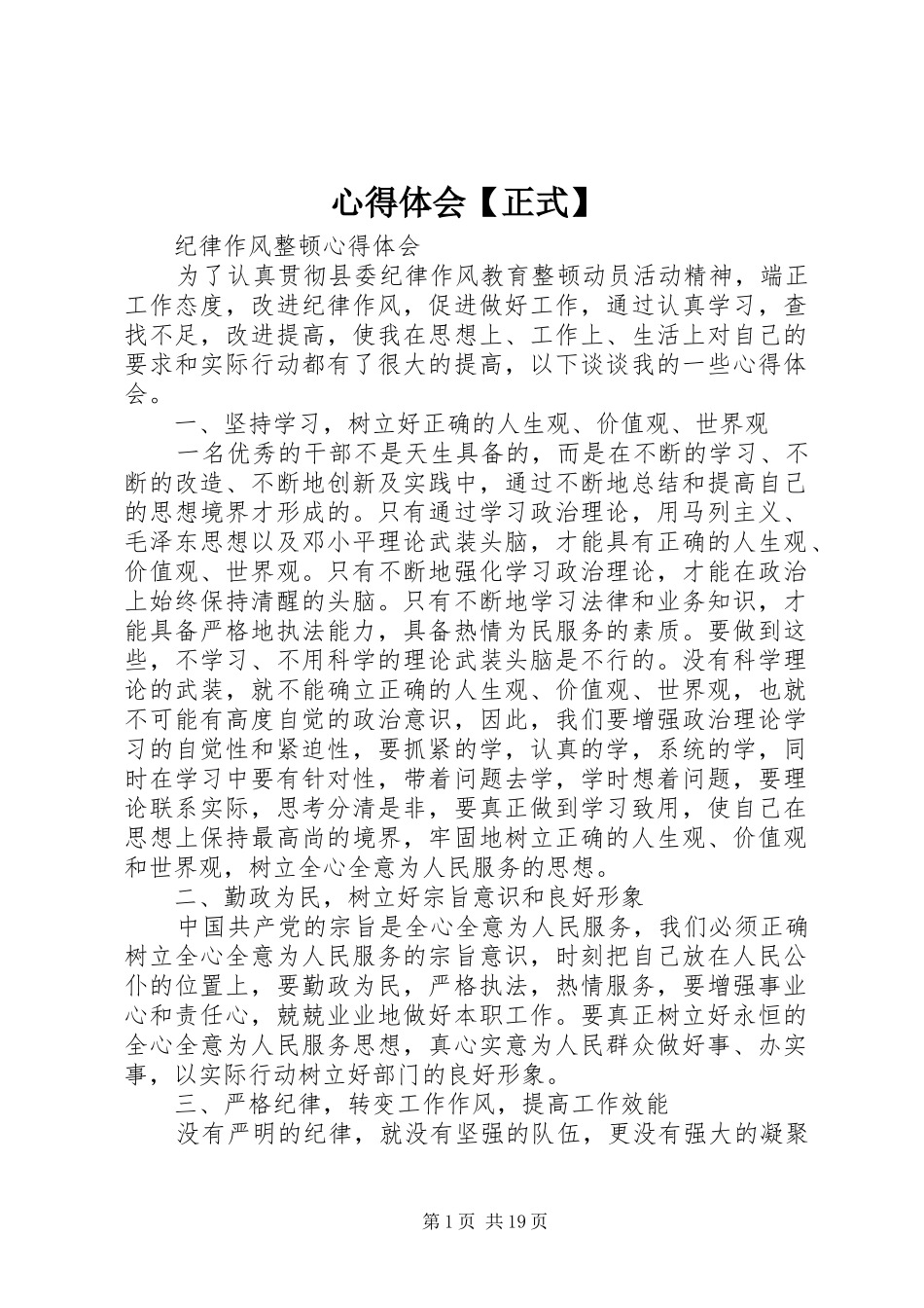 心得体会【正式】_第1页