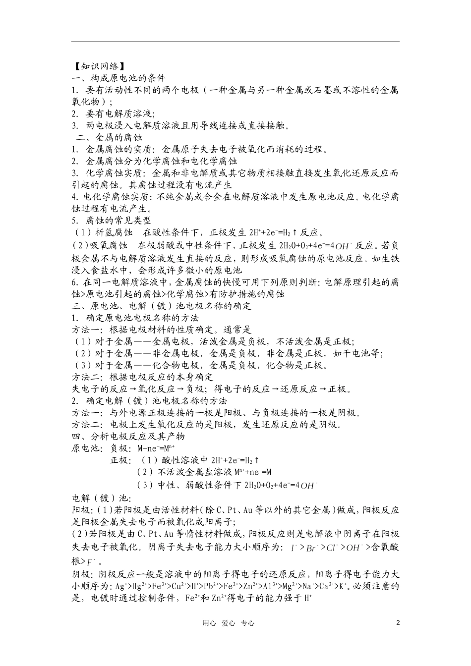 高中化学 专题八 电化学教案_第2页