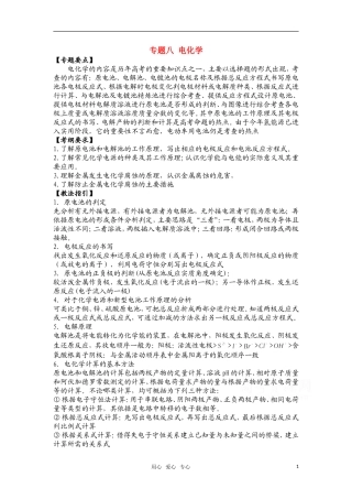 高中化学 专题八 电化学教案