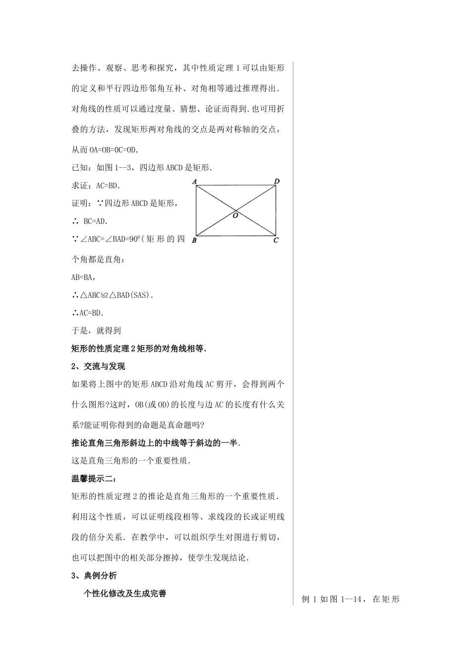 九年级数学上册 1.3特殊的平行四边形（第1课时）教案 青岛版_第3页