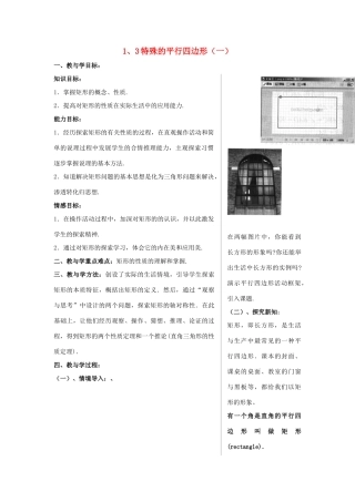 九年级数学上册 1.3特殊的平行四边形（第1课时）教案 青岛版