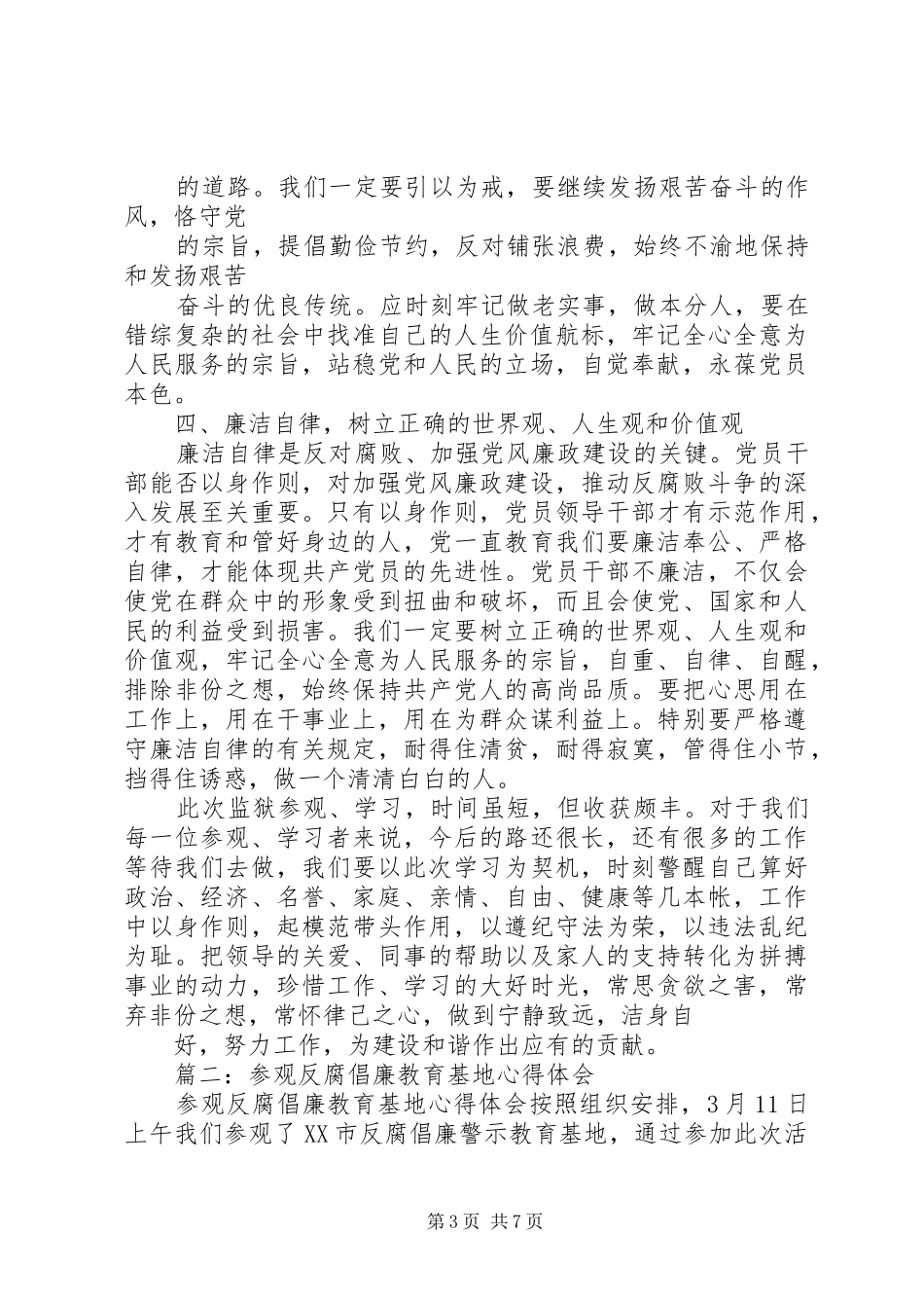 参观学习市反腐倡廉警示教育基地心得体会_第3页