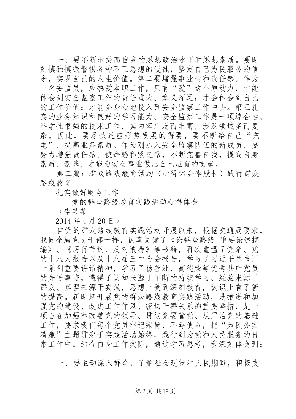 李青果群众路线心得体会_第2页