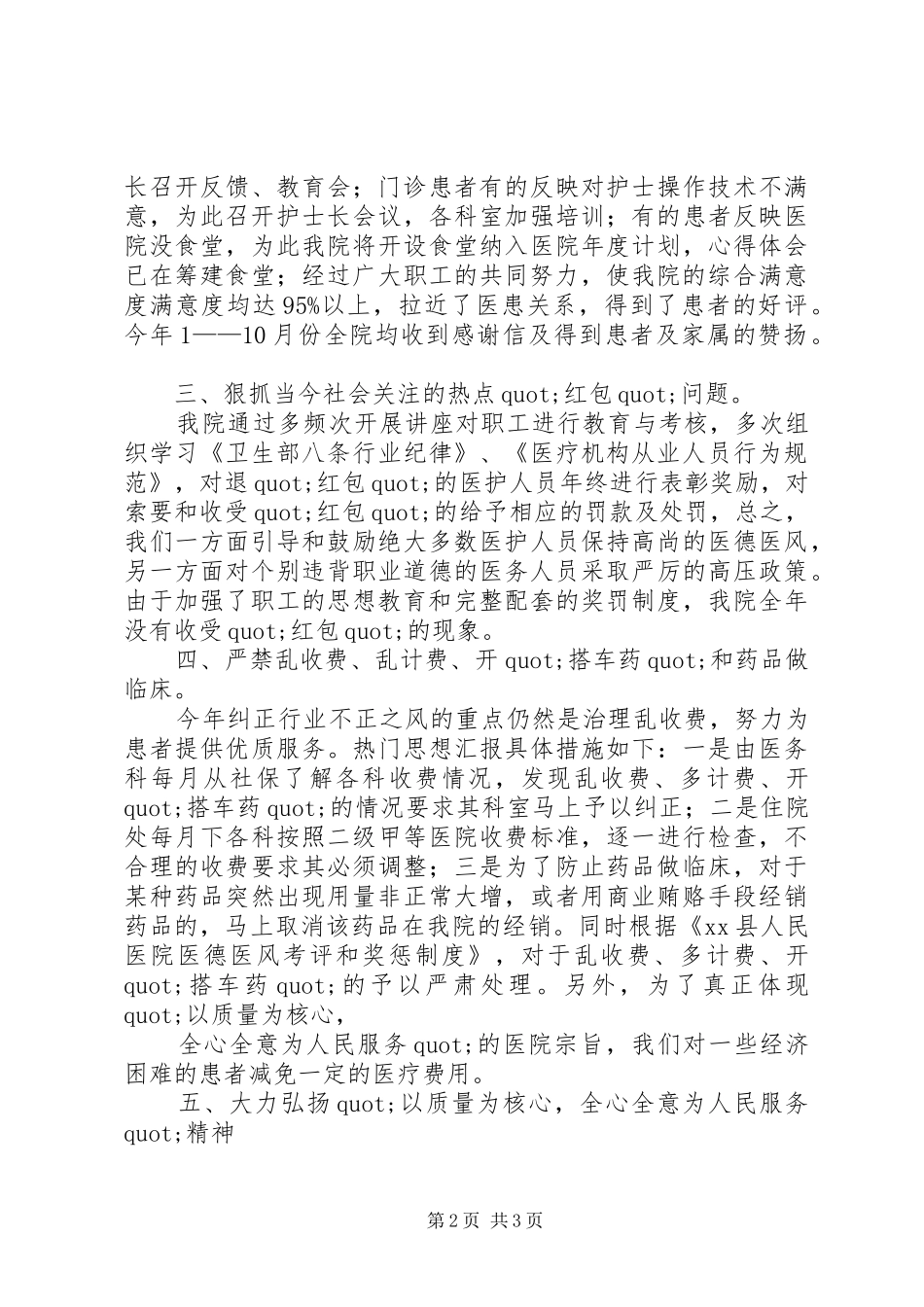 医德医风的心得_第2页