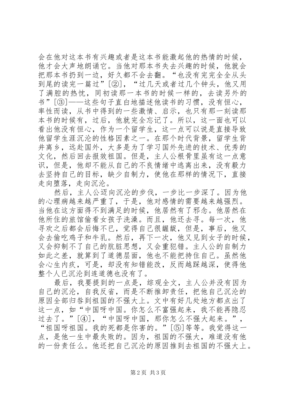 读《雪国》有感范文合集_第2页