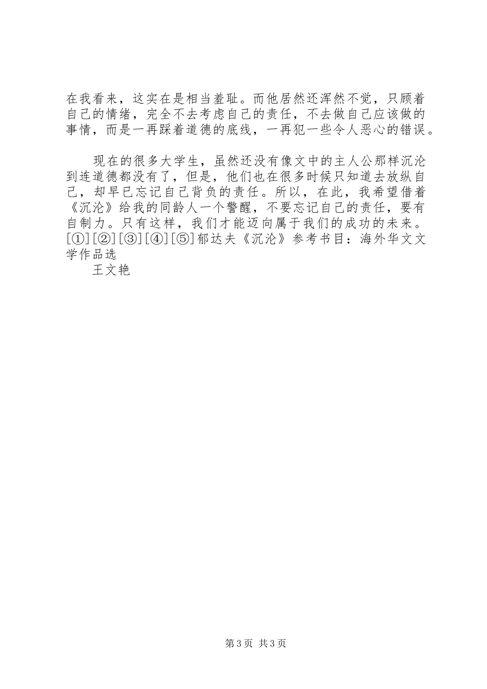 读《雪国》有感范文合集_第3页