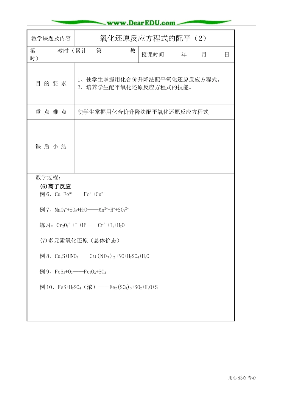 高中化学必修选修氧化还原反应方程式的配平(2)_第1页