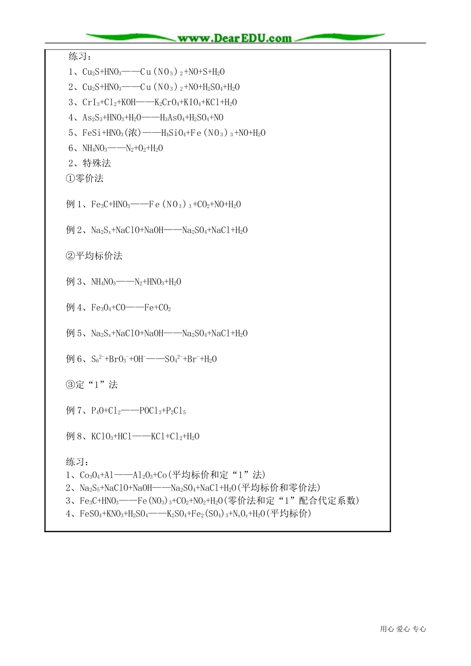 高中化学必修选修氧化还原反应方程式的配平(2)_第2页