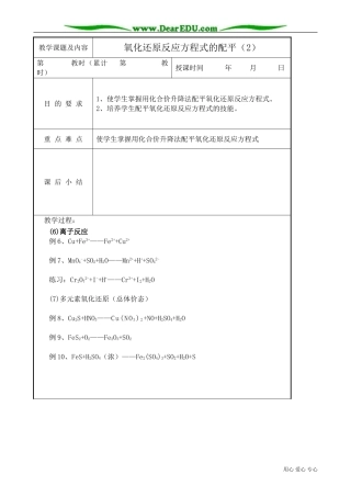 高中化学必修选修氧化还原反应方程式的配平(2)