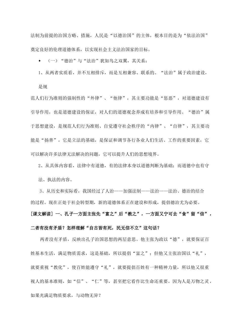 高中语文 《〈论语〉选读》教案 新人教版选修_第2页