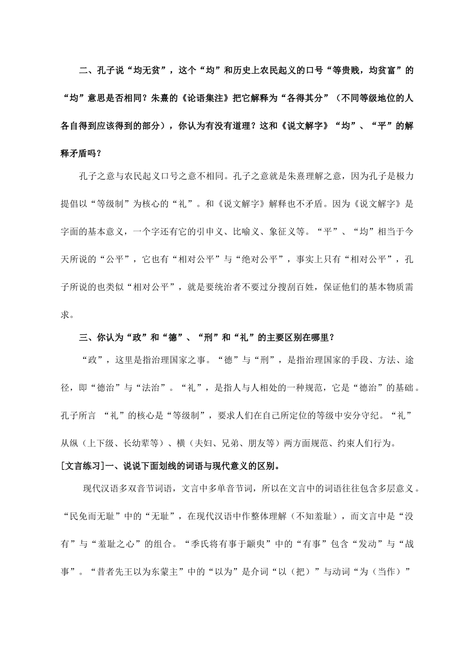 高中语文 《〈论语〉选读》教案 新人教版选修_第3页