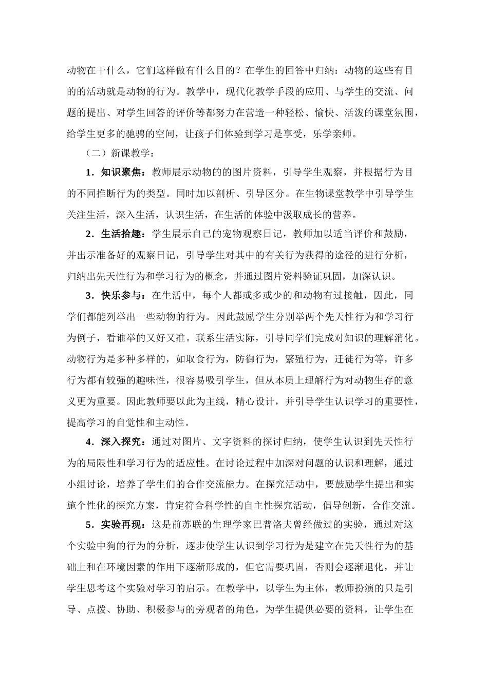 八年级生物上册 先天性行为和学习行为说课稿 人教新课标版_第3页