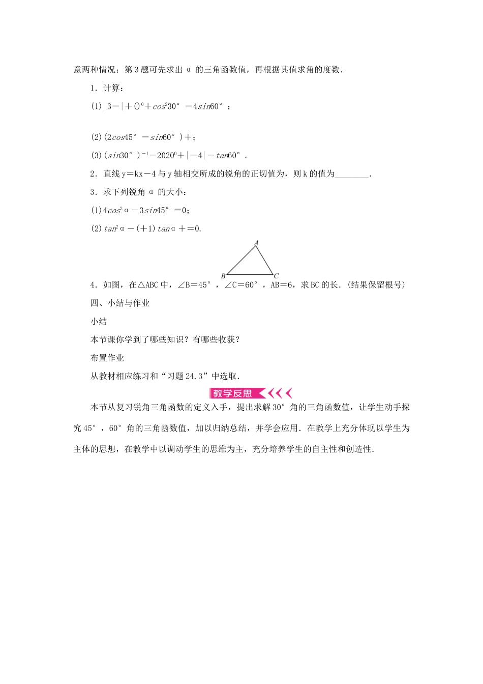 九年级数学上册 第24章 解直角三角形24.3 锐角三角函数24.3.1 锐角三角形函数第2课时 特殊角的三角函数值教案 （新版）华东师大版-（新版）华东师大版初中九年级上册数学教案_第3页