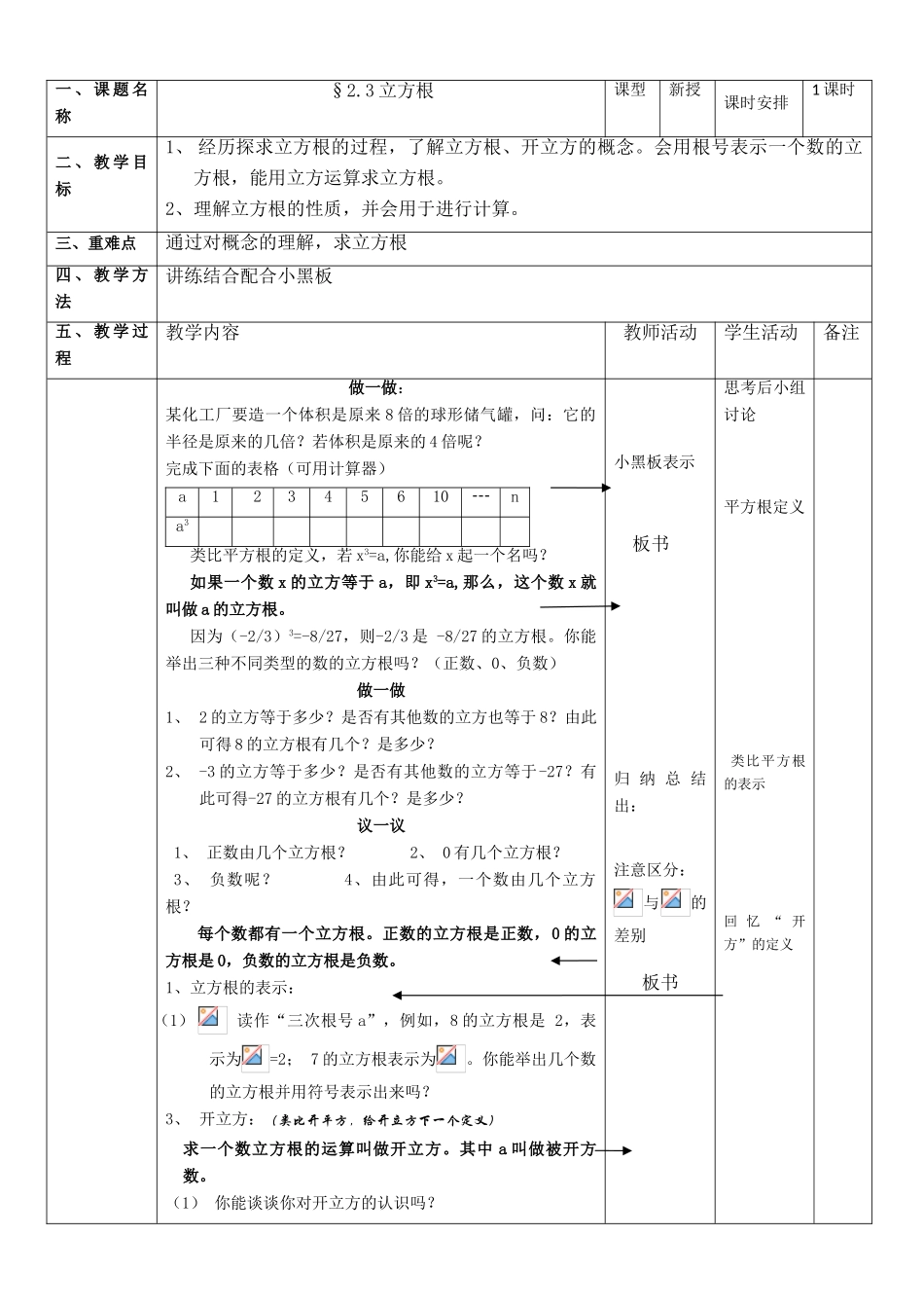 八年级数学上册 2.3立方根教案设计 北师大版_第2页