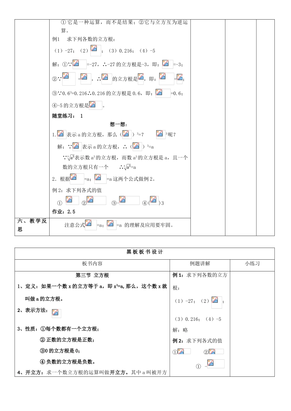 八年级数学上册 2.3立方根教案设计 北师大版_第3页