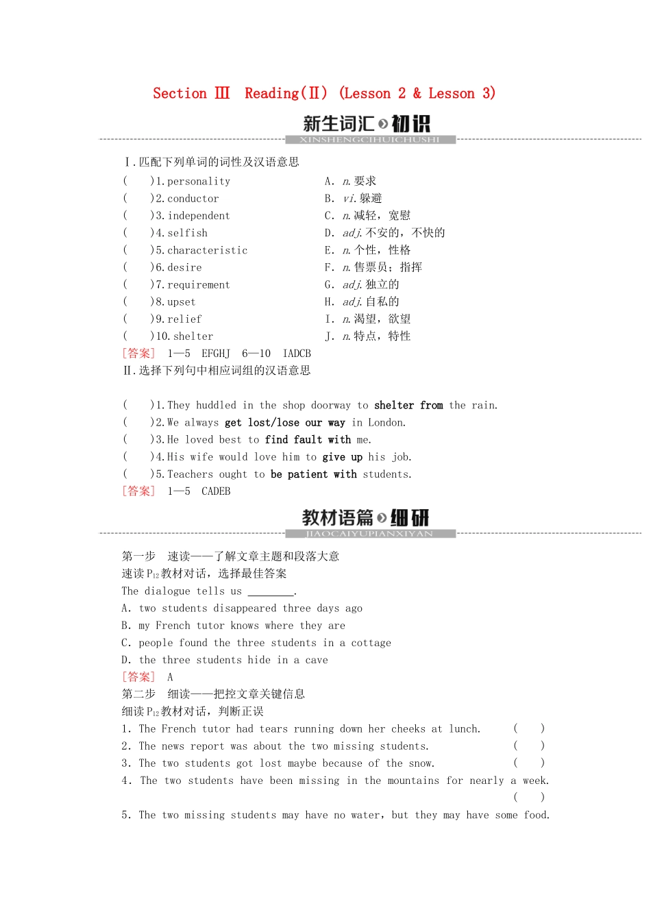 高中英语 Unit 13 People Section Ⅲ Reading（Ⅱ）（Lesson 2  Lesson 3）讲义 北师大版必修5-北师大版高二必修5英语教案_第1页
