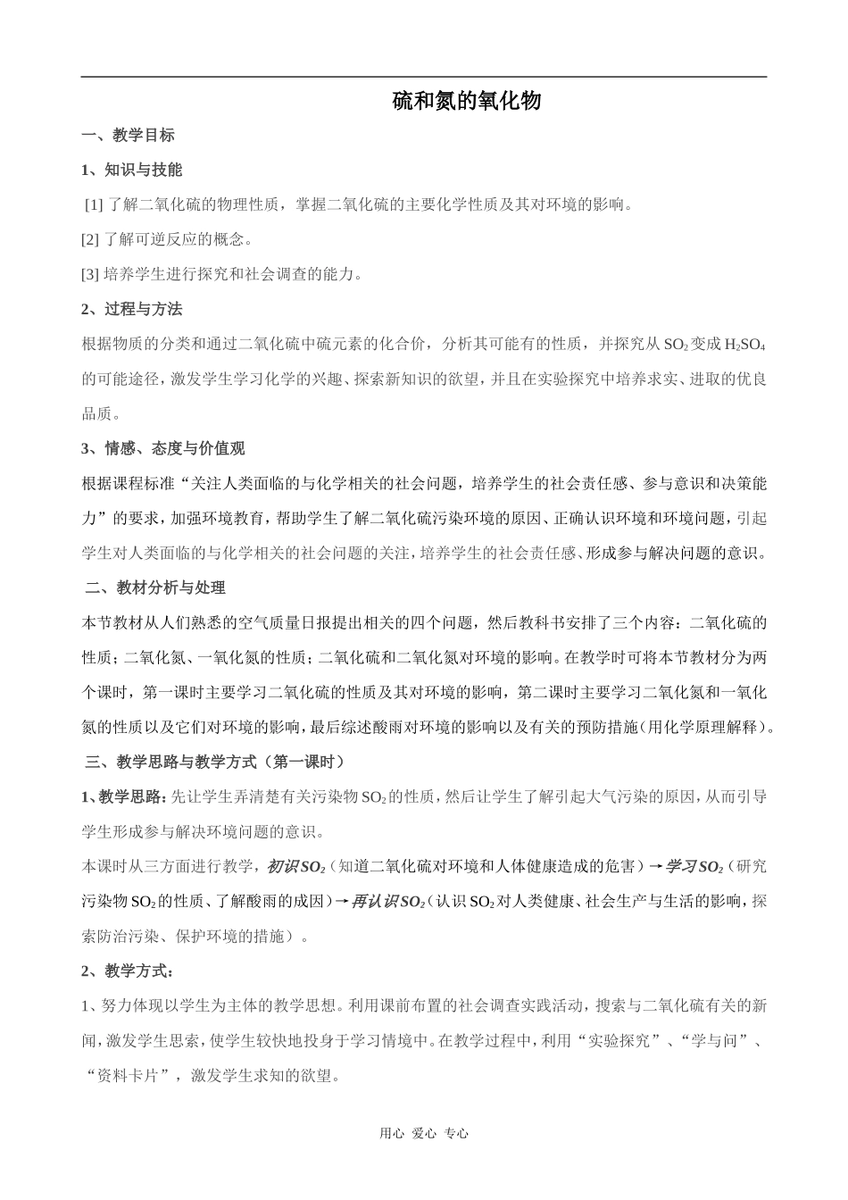 高中化学硫和氮的氧化物(1)新人教版必修一_第1页