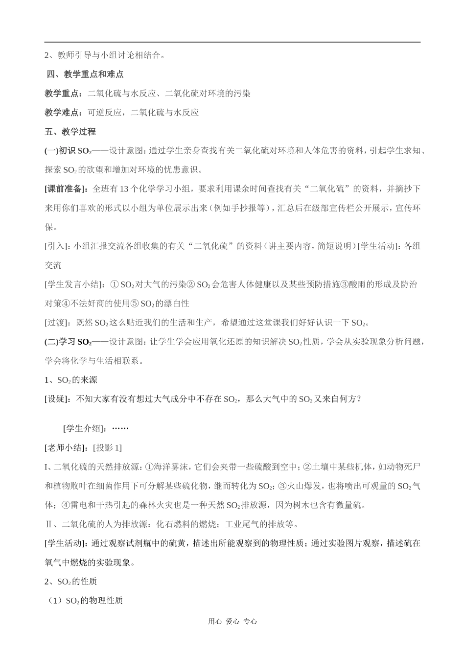 高中化学硫和氮的氧化物(1)新人教版必修一_第2页