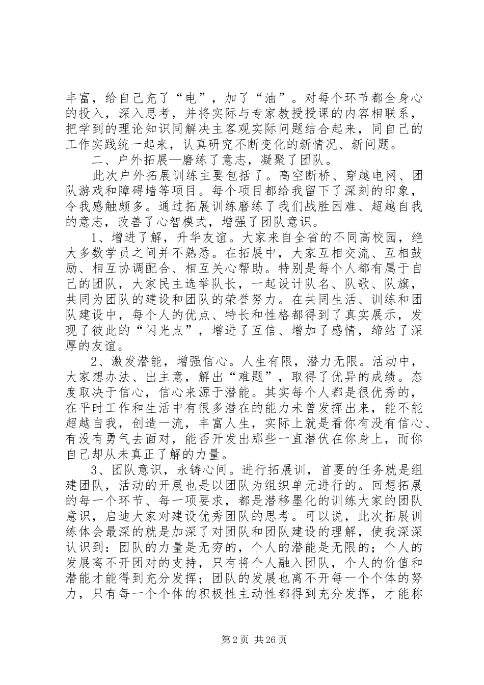 年轻干部高校培训心得体会[精选五篇]_第2页