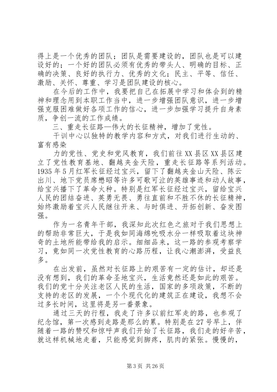 年轻干部高校培训心得体会[精选五篇]_第3页