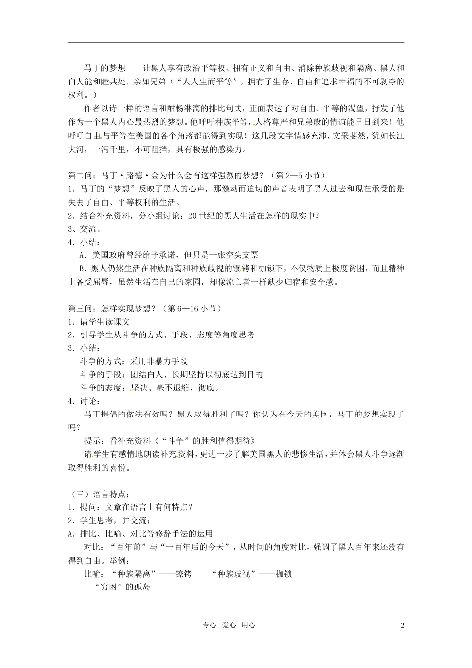 高中语文 《我有一个梦想》教案 人教版第一册_第2页