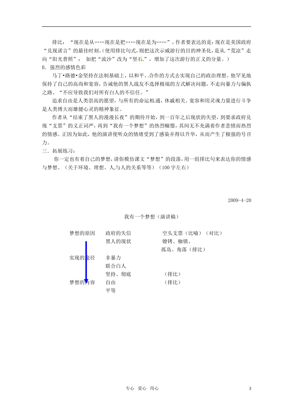 高中语文 《我有一个梦想》教案 人教版第一册_第3页